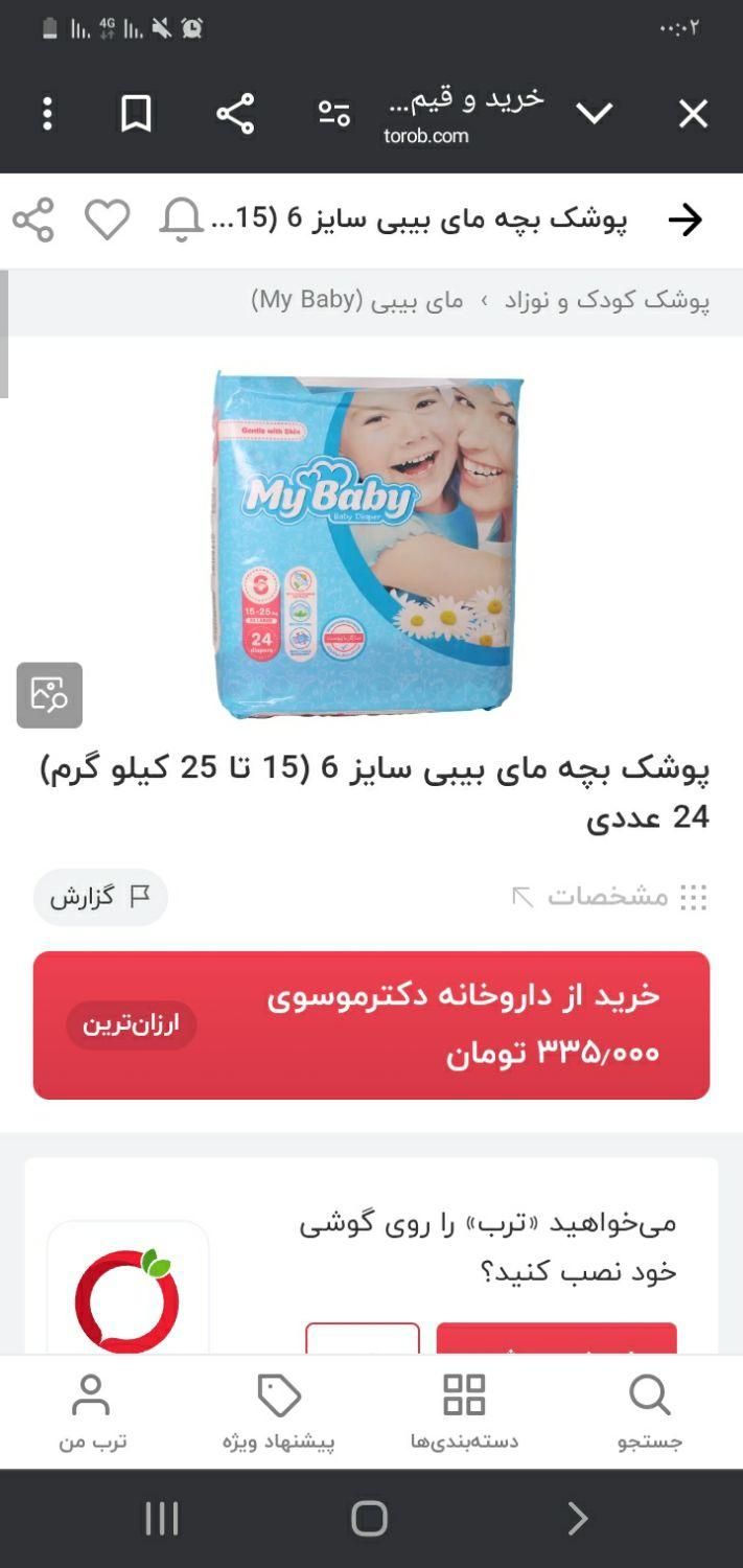مای بیبی سایز ۶|کفش و لباس بچه|محمدشهر, |دیوار
