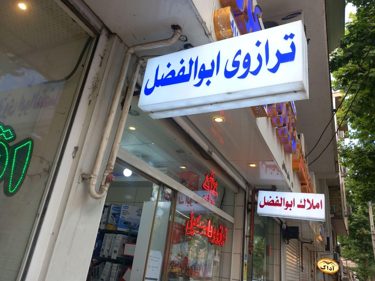 انواع ترازو..باسکول.لاهیحان.نبش خزر۱۴ موجوده|فروشگاه و مغازه|لاهیجان, کوی خزر|دیوار