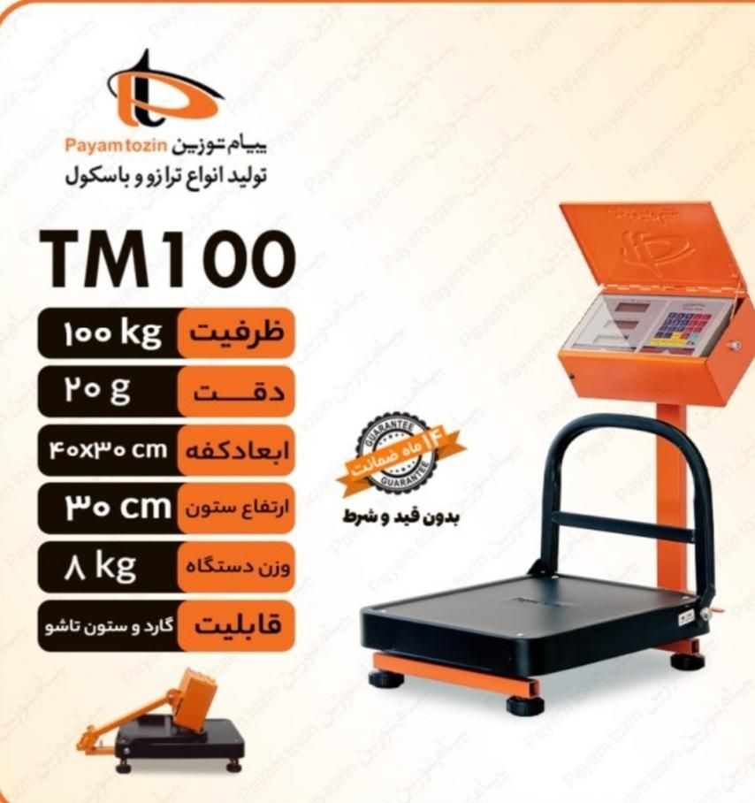 ترازو و باسکول های پیام توزین استاندارد|فروشگاه و مغازه|اصفهان, برزان|دیوار