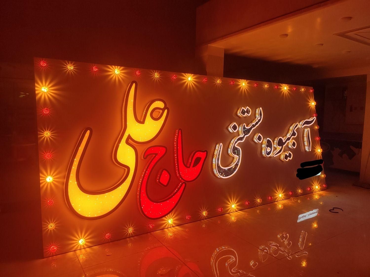 تابلو سازی،چلنیوم،ال ای دی،خدمات لیزر،حکاکی|خدمات پیشه و مهارت|قم, نیروگاه|دیوار