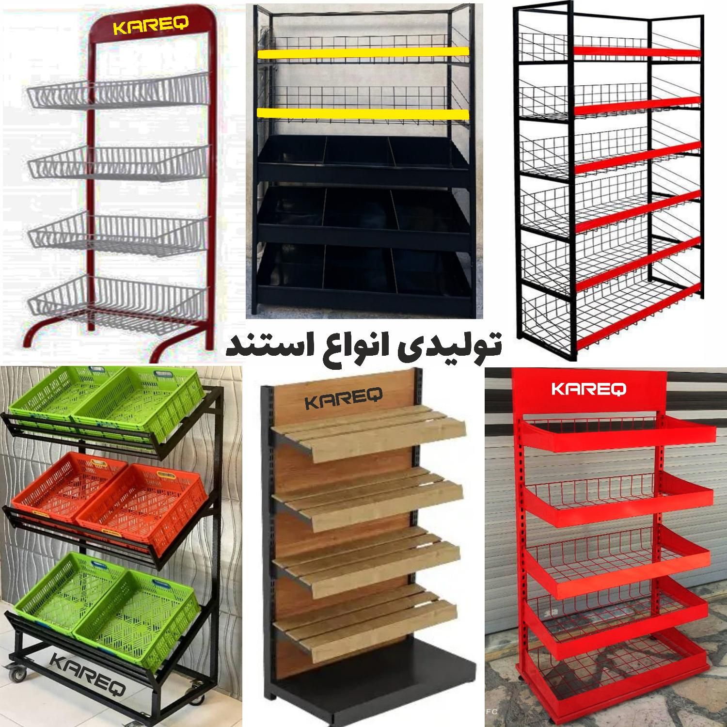 استند چیپس پفک نان/قفسه ذغال تنباکو فلزی/سبد میوه|فروشگاه و مغازه|شیراز, صاحب الزمان|دیوار