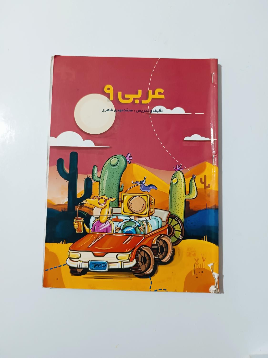 بسته معلم خصوصی پرش نهم|کتاب و مجله آموزشی|کرمانشاه, |دیوار