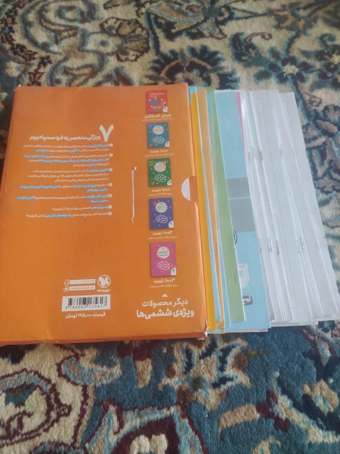 کتاب تیز هوشان|کتاب و مجله آموزشی|اصفهان, آزادان|دیوار