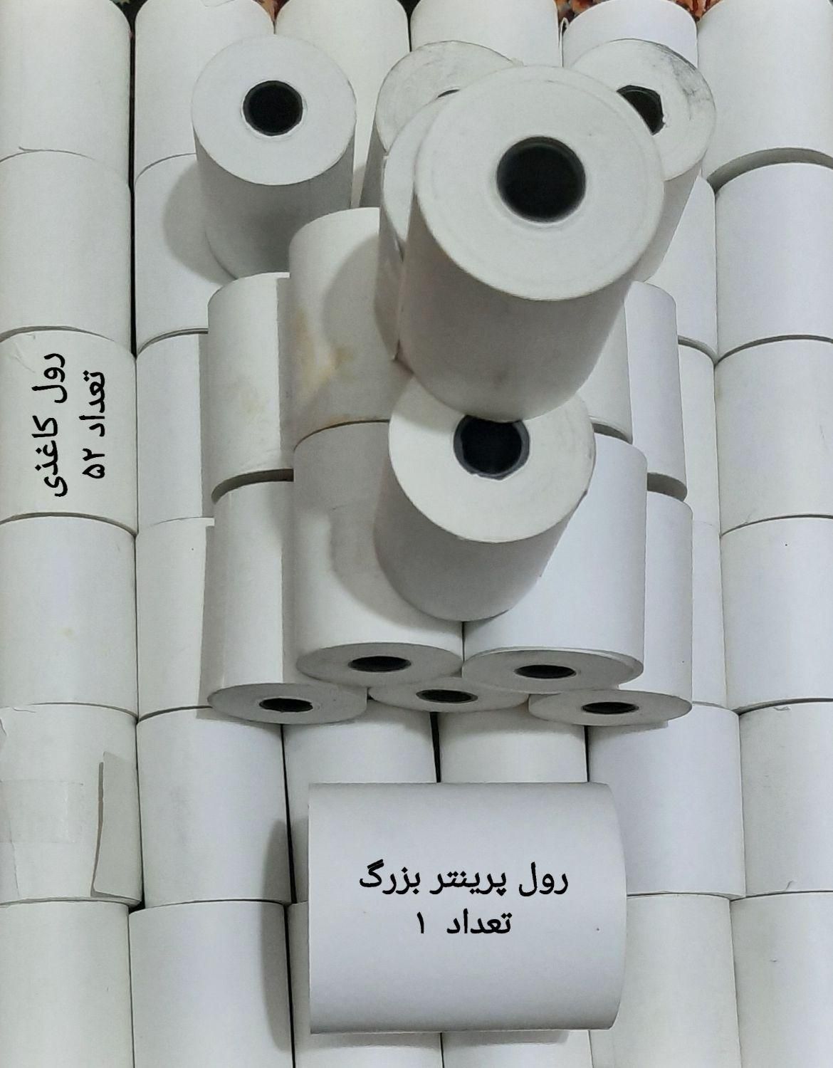 رول کاغذی و کارتخوان،ریبون پرینتر، برچسب ضدسرقت|پرینتر، اسکنر، کپی، فکس|کرج, آزادگان|دیوار
