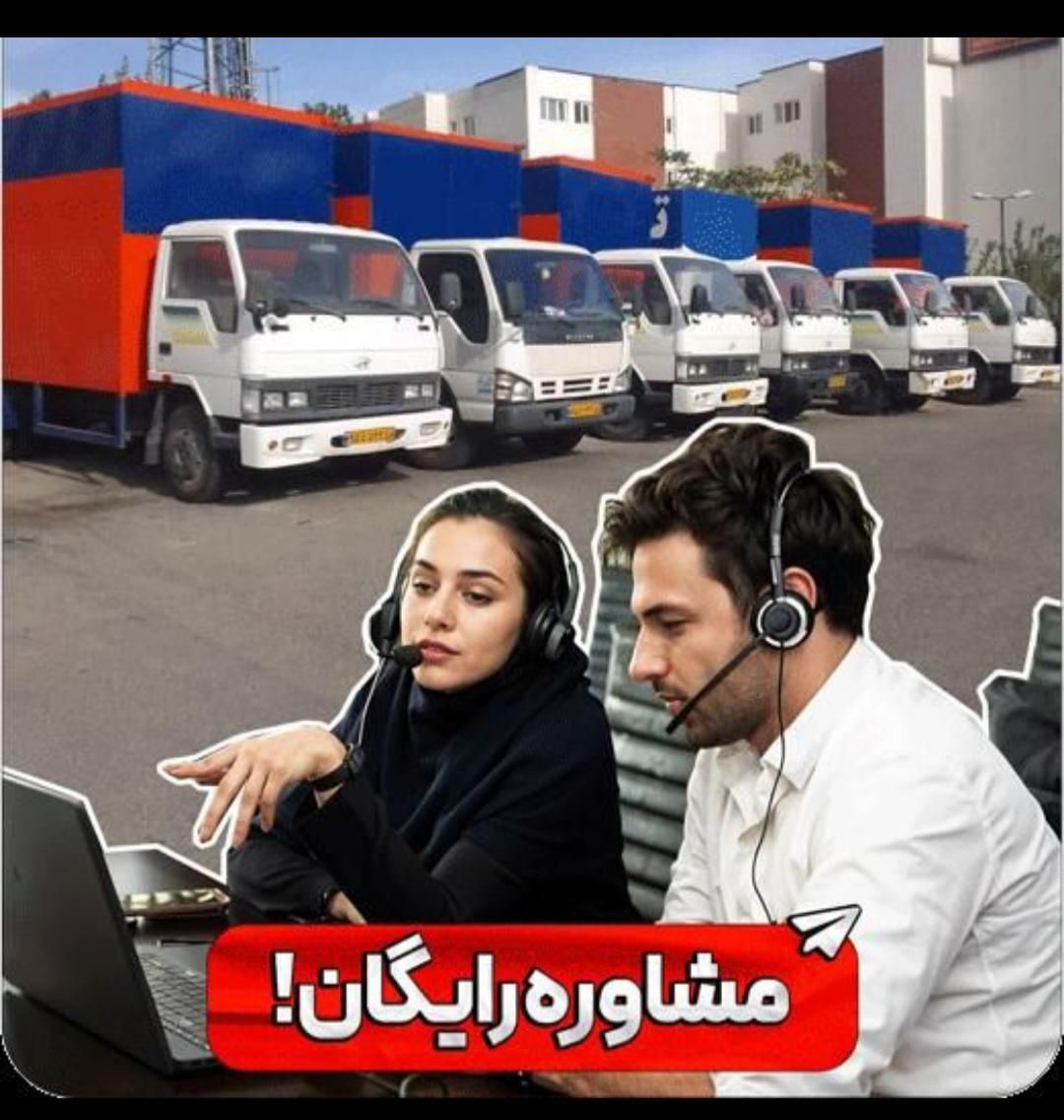 باربری رفاه گستران کاشان با بیمه و کادر مجرب|خدمات حمل و نقل|کاشان, بهشتی|دیوار