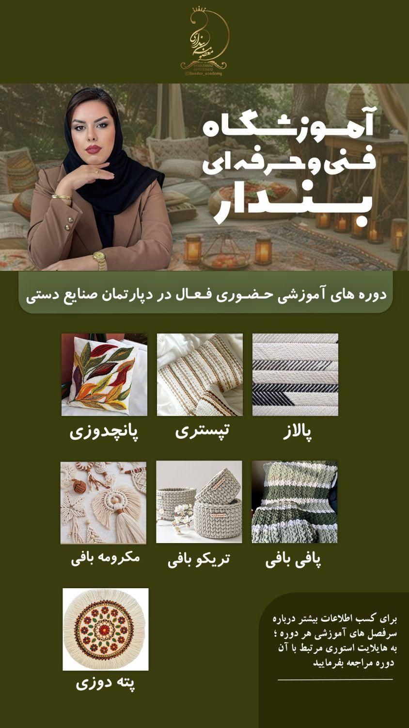 پانچ تریکوبافی مکرومه  آلیزپافی تپستری منجوقبافی|خدمات آموزشی|مشهد, دانشجو|دیوار