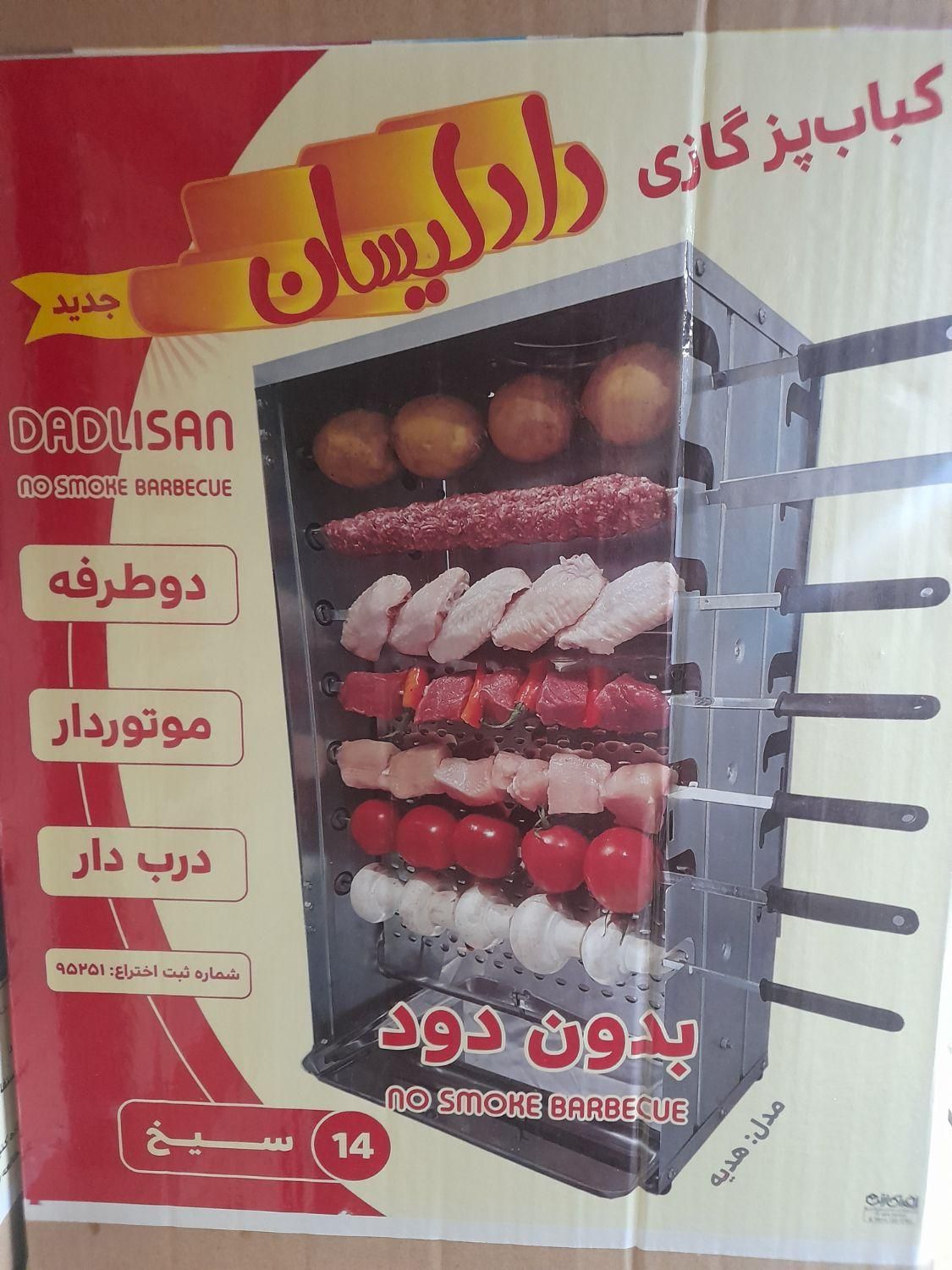 کباب پز دادلیسان ایستاده گردان فروش قسطی|اجاق گاز و لوازم برقی پخت‌وپز|تهران, کوثر|دیوار