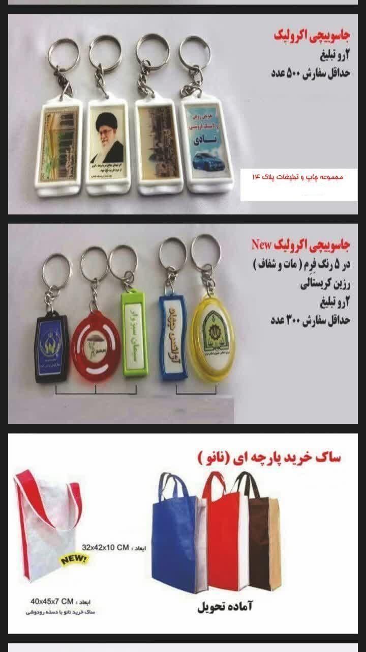 جاسوییچی تبلیغاتی پلاستیکی چرمی جاکلیدی جاسوئیچی|عمده‌فروشی|مشهد, احمدآباد|دیوار