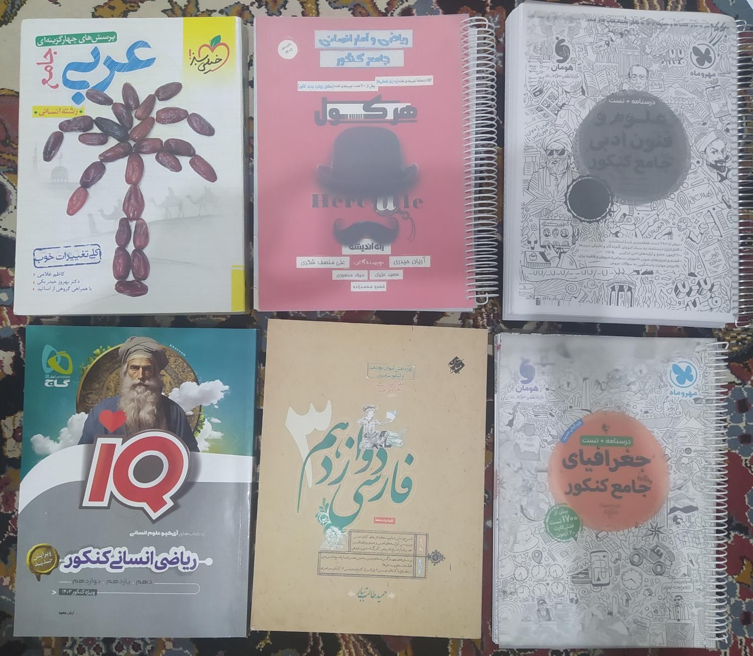 کتاب تست کنکور انسانی|کتاب و مجله آموزشی|اصفهان, باغ زرشک|دیوار
