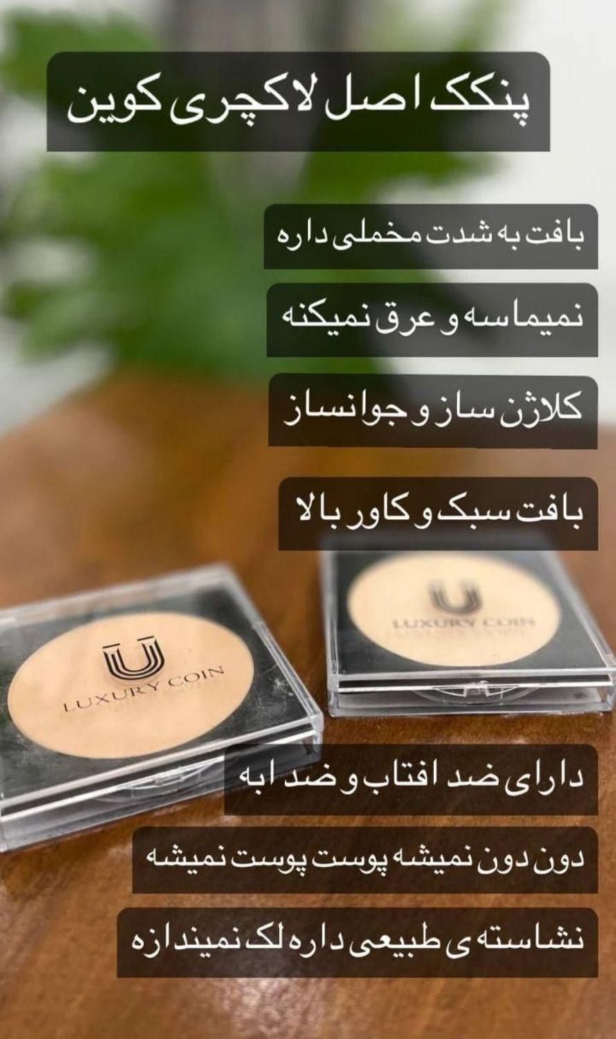 پنکک کوین اصل|آرایشی، بهداشتی، درمانی|شیراز, فضل‌آباد|دیوار
