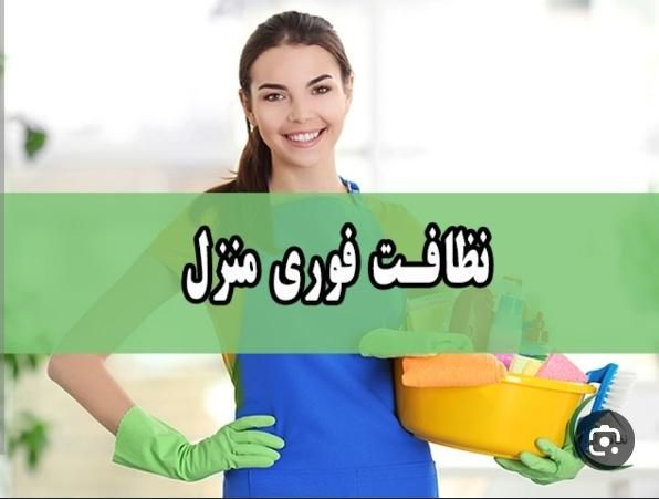 خدمات نظافتی خانوم و آقا|خدمات نظافت|نیشابور, هفده شهریور|دیوار