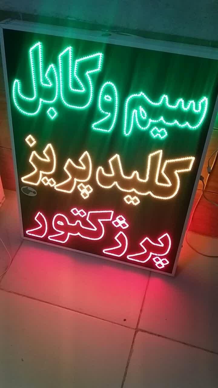 تابلو سیم کابل کلید پریز پرژکتور ال ای دی|فروشگاه و مغازه|شیراز, شیخ علی چوپان|دیوار