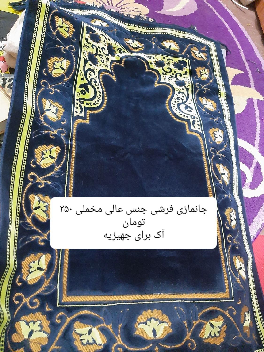 سجاده چادر  جانماز  جامهری  کیف کتاب ساعت مذهبی|خدمات پذیرایی، مراسم|مشهد, صیاد شیرازی|دیوار