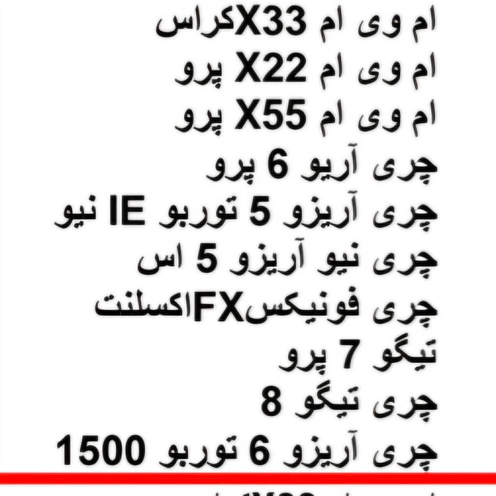 فیلترگیربکس چری آریزو تیگو ام وی ام|قطعات یدکی و لوازم جانبی|اهواز, شهرک دانشگاه|دیوار