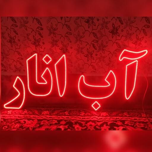 تالو ال ای دی مرغ کباب ترکی کباب ترش چلو برنج|فروشگاه و مغازه|کرج, شهرک جهان‌نما|دیوار