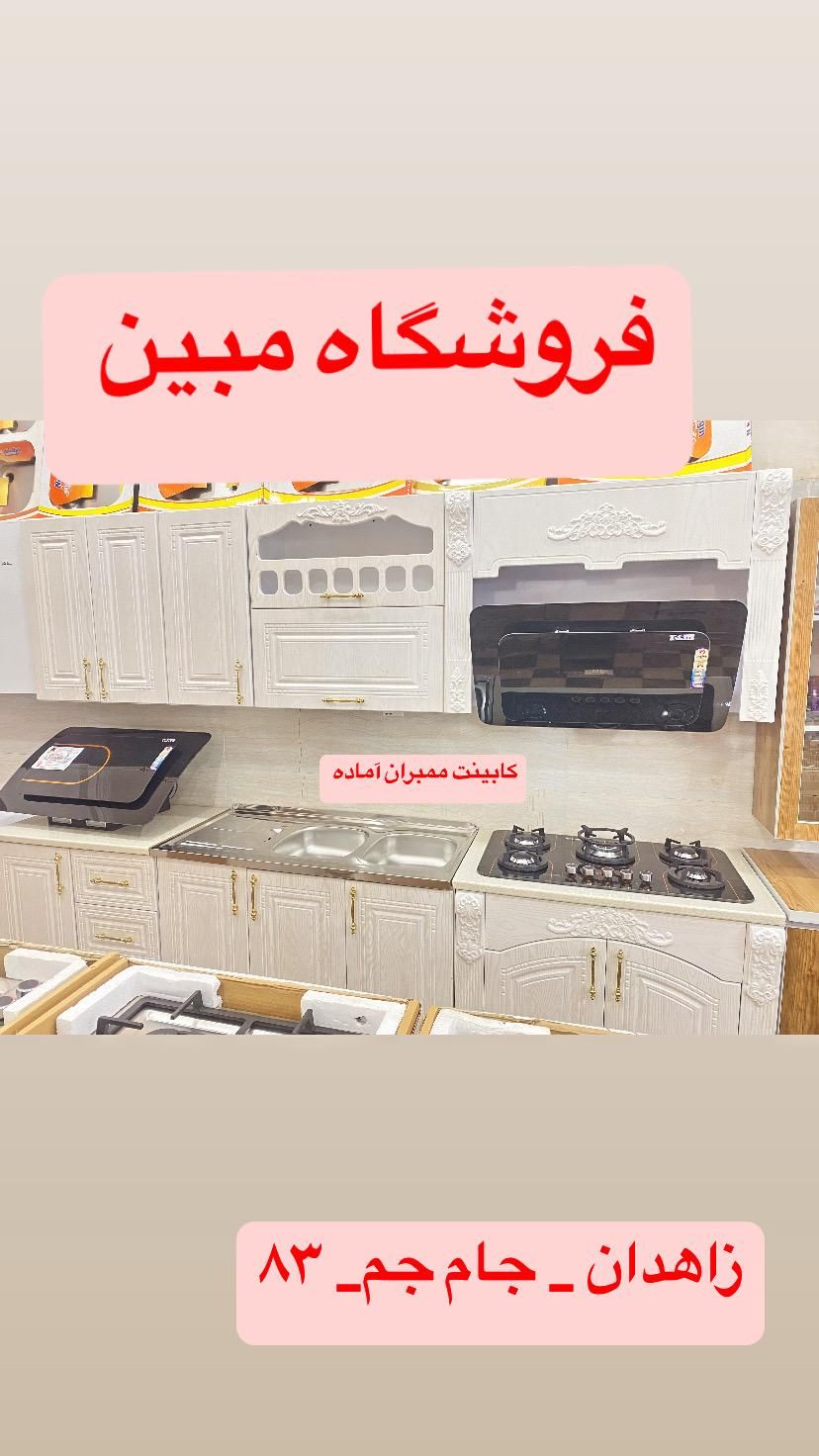کابینت درب ممبران درجه ۱  خاص   ( فروشگاه مبین )|مصالح و تجهیزات ساختمان|زاهدان, |دیوار
