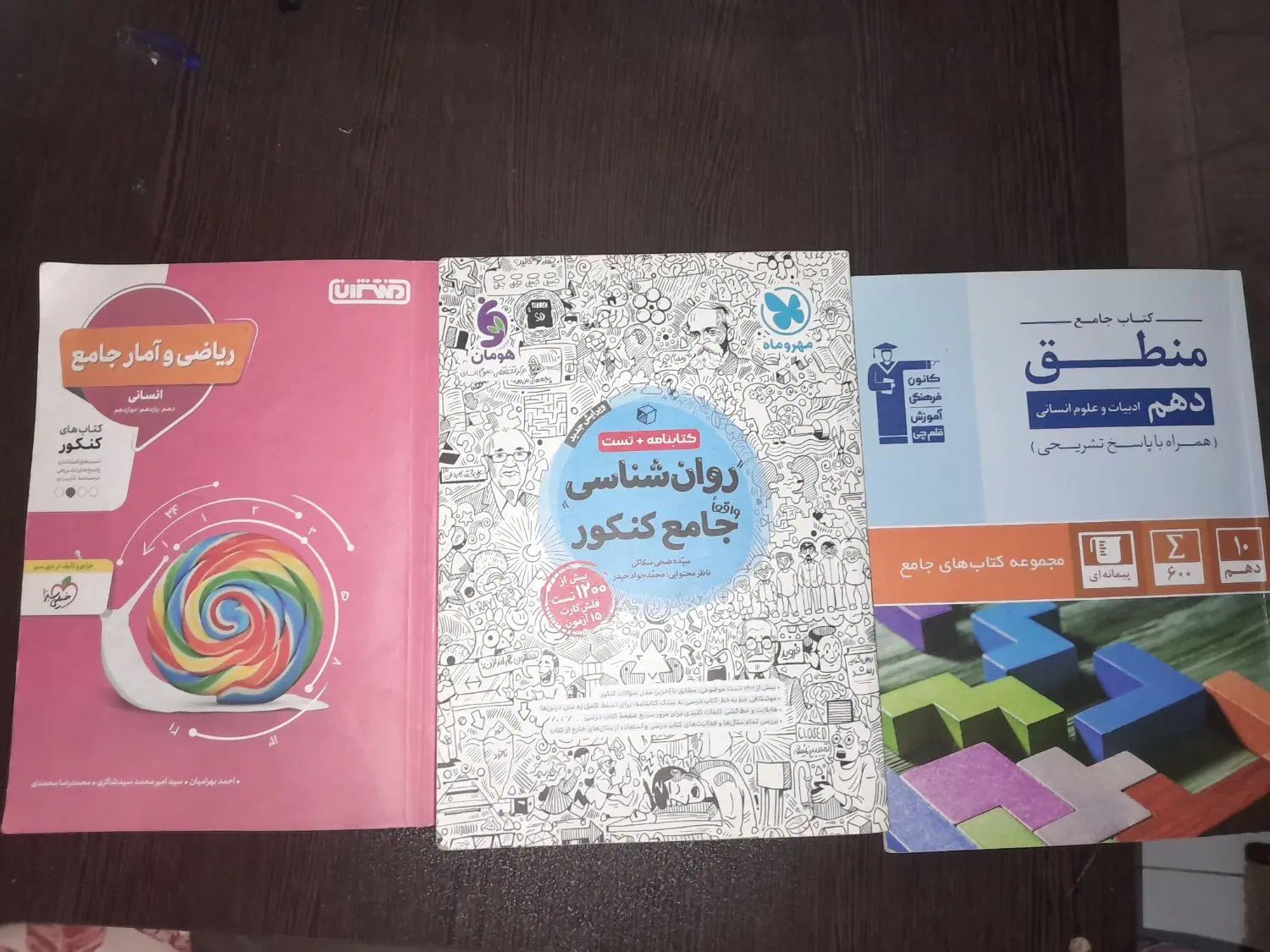 سه کتاب کنکور انسانی چاپ ۱۴۰۳ و دو تا ۱۴۰۱|کتاب و مجله آموزشی|تهران, شهرک آزادی|دیوار