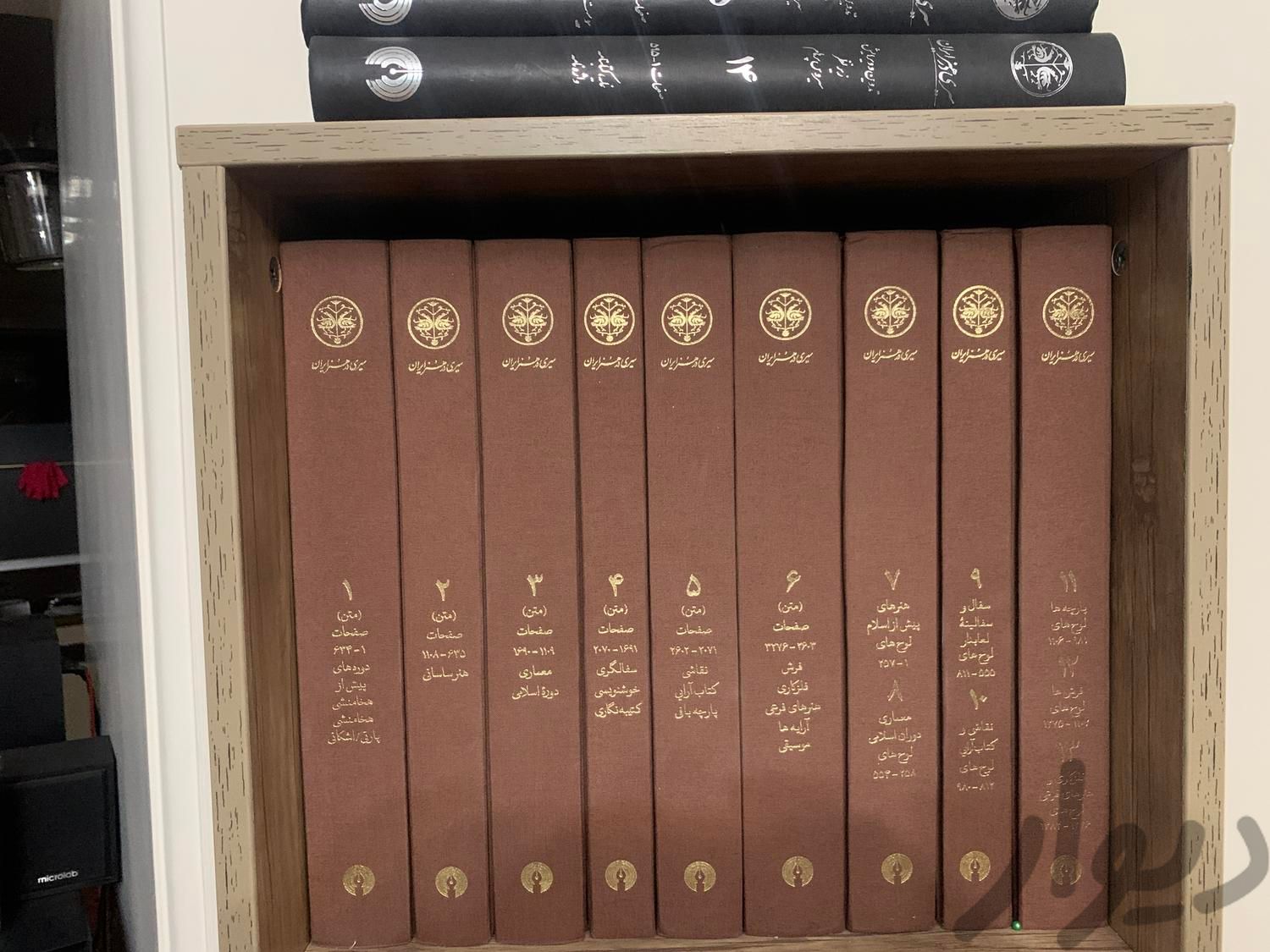 مجموعه ۱۵ جلدی سیری در هنر ایران|کتاب و مجله تاریخی|تهران, فاطمی|دیوار