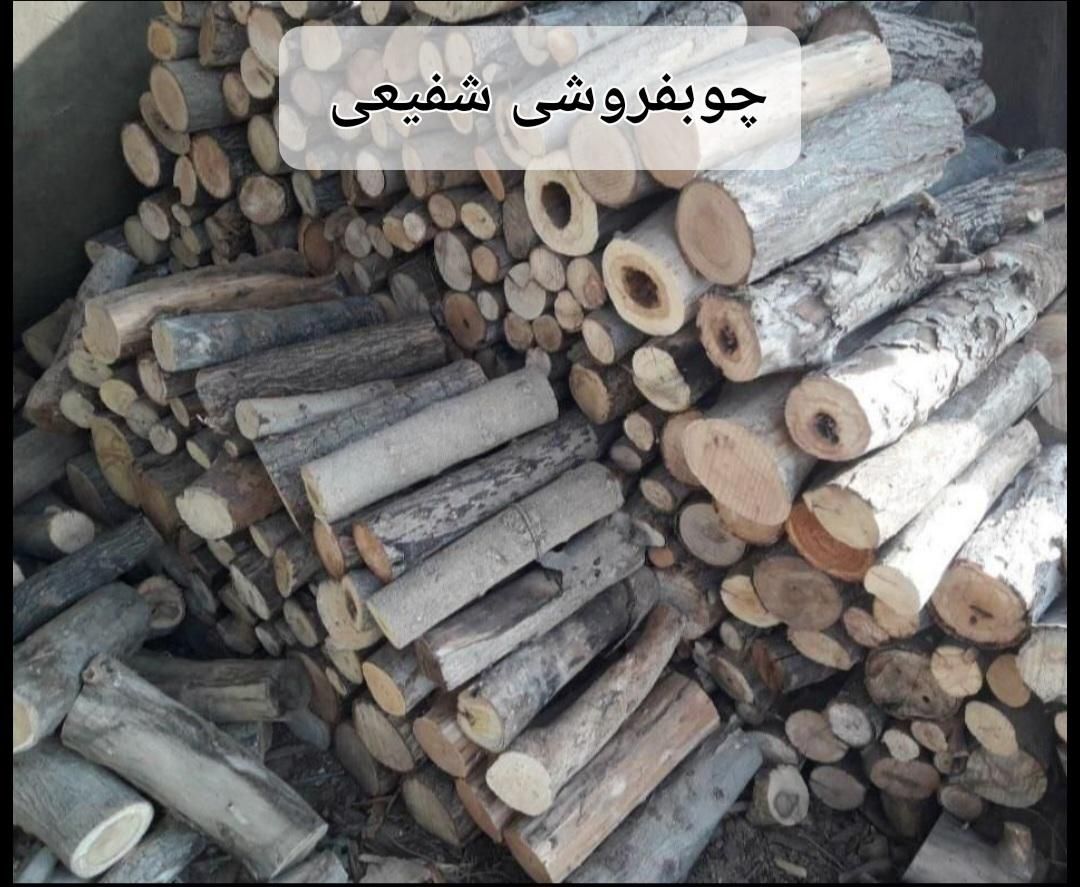 چوب هیزم درخت برای دورهمی و رستوران و بخاری هیزمی|عمده‌فروشی|تهران, شهرک ابوذر|دیوار