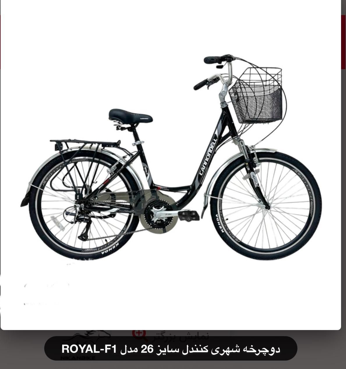 دوچرخه شهری کنندل مدل ROYAL-F1|دوچرخه، اسکیت، اسکوتر|اصفهان, خرم|دیوار