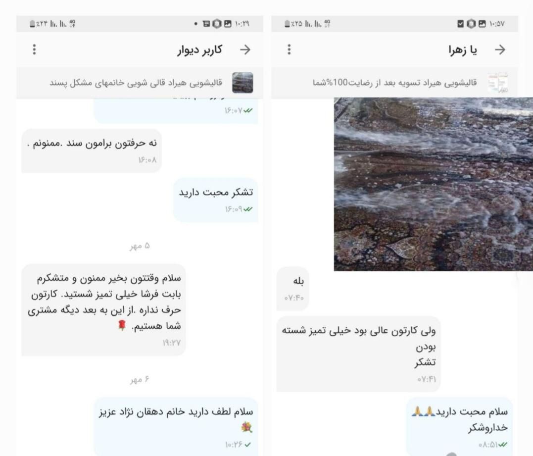 قالیشویی هیراد تسویه بعد از رضایت 100% مشتری|خدمات نظافت|خرم‌آباد, |دیوار