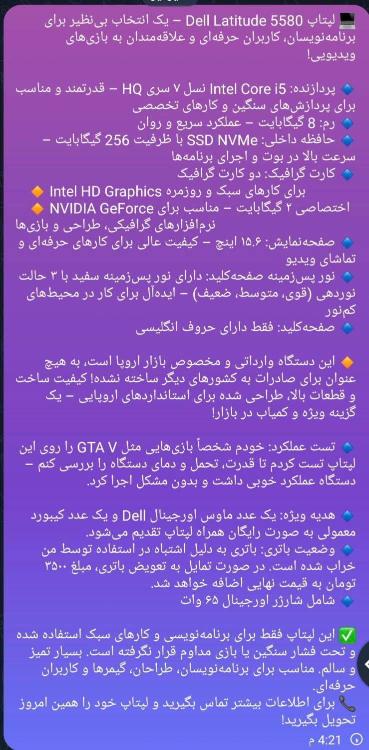 لپ‌تاپ Dell latitude 5580 گرافیک دار|رایانه همراه|قزوین, |دیوار