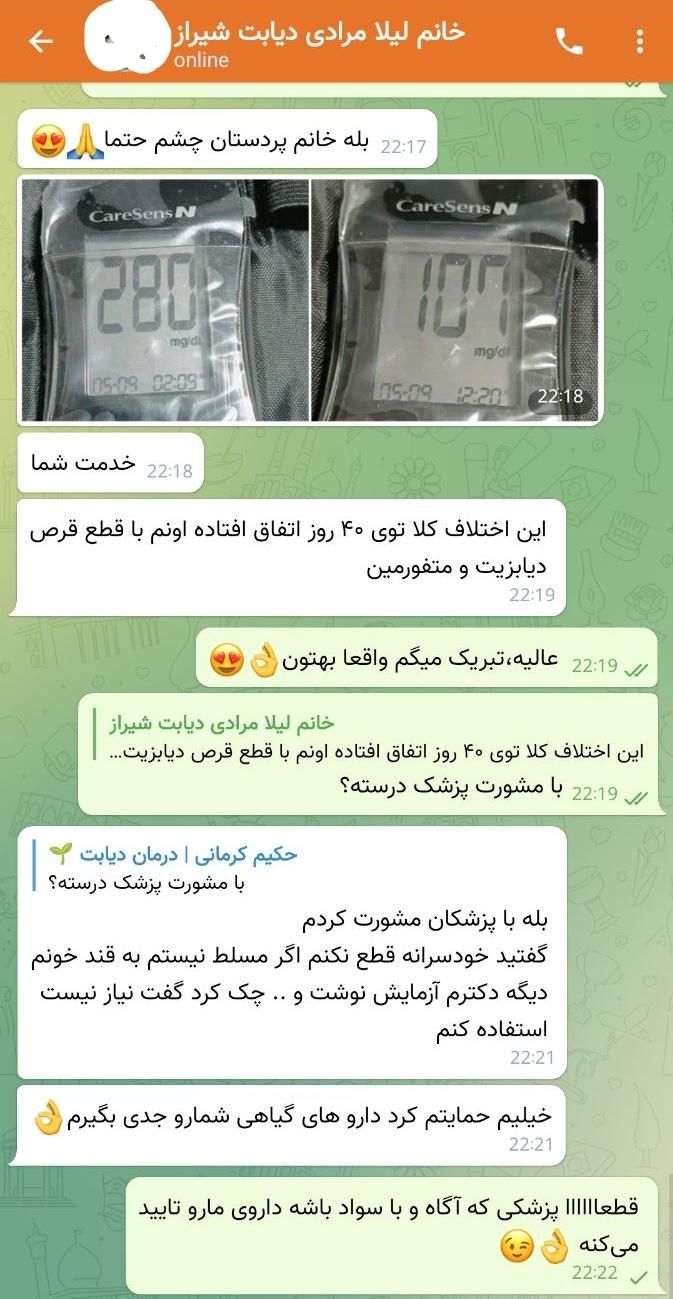 دیابت درمان شد (قطع قطعی داروی شیمیای)|خدمات آرایشگری و زیبایی|سیرجان, |دیوار