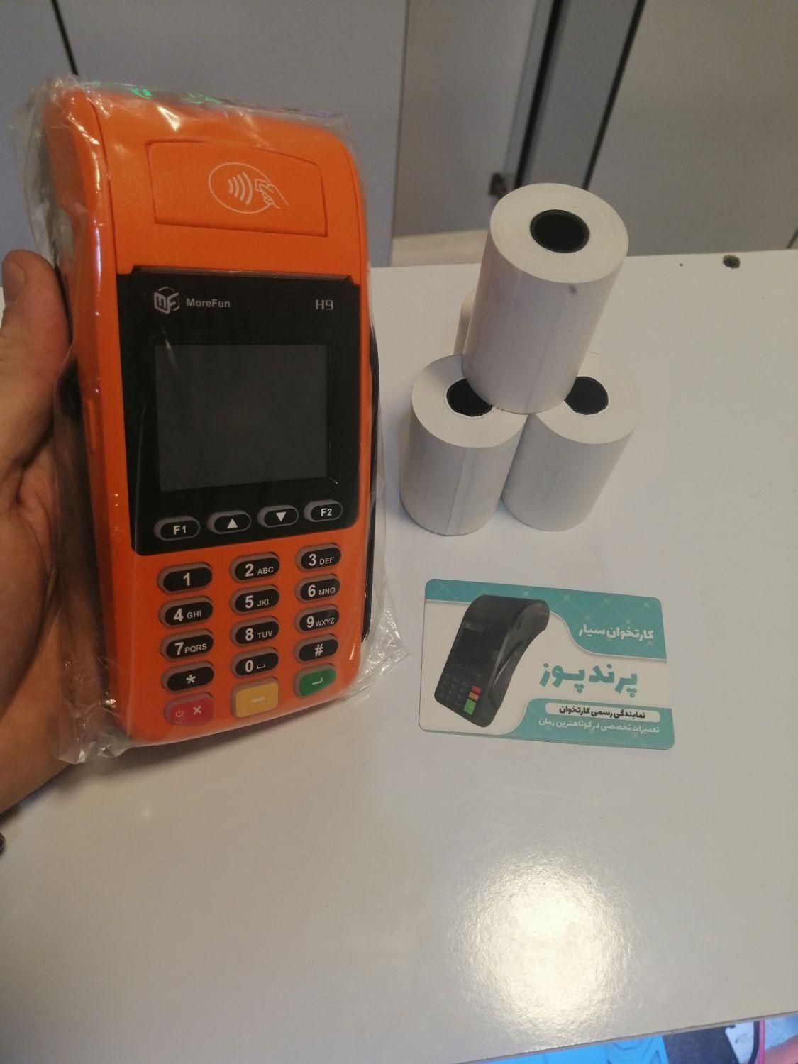 کارتخوان H9 شرکتی معتبر|فروشگاه و مغازه|پرند, |دیوار