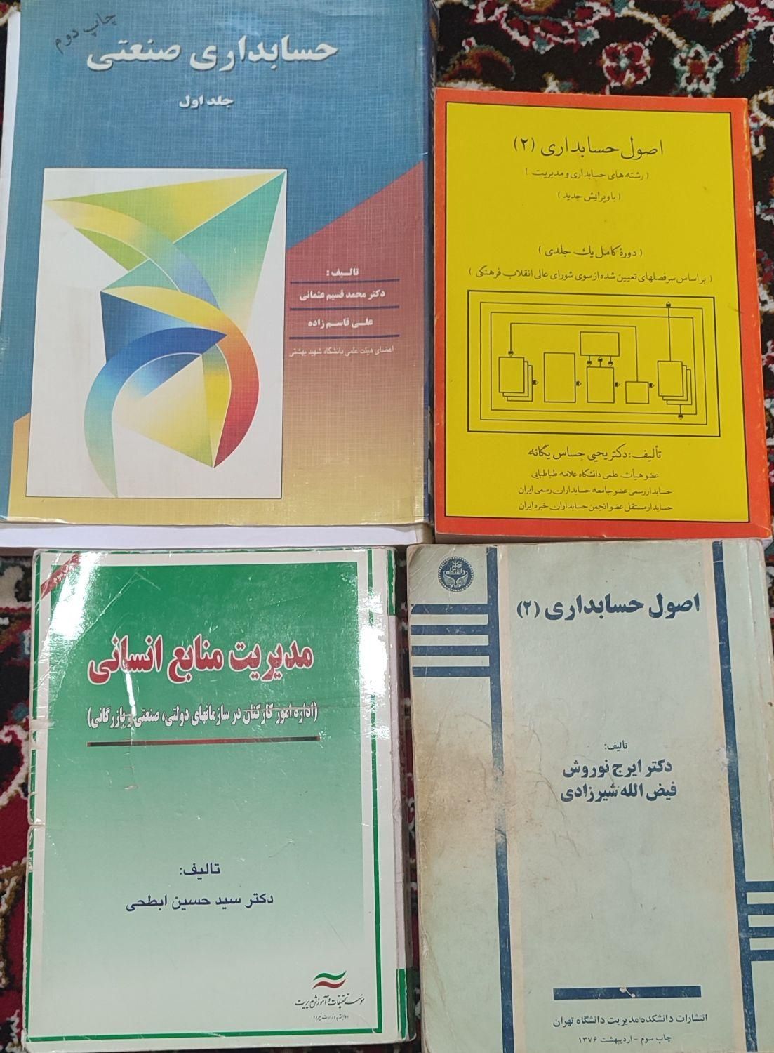 کتب رشته مدیریت، حسابداری و صنایع|کتاب و مجله آموزشی|تهران, گیشا|دیوار