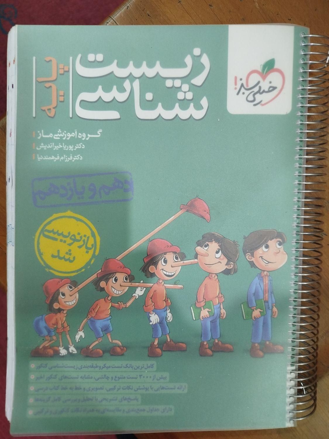 کتاب خیلی سبز پایه چاپ 1403|کتاب و مجله آموزشی|قم, هفت تیر|دیوار
