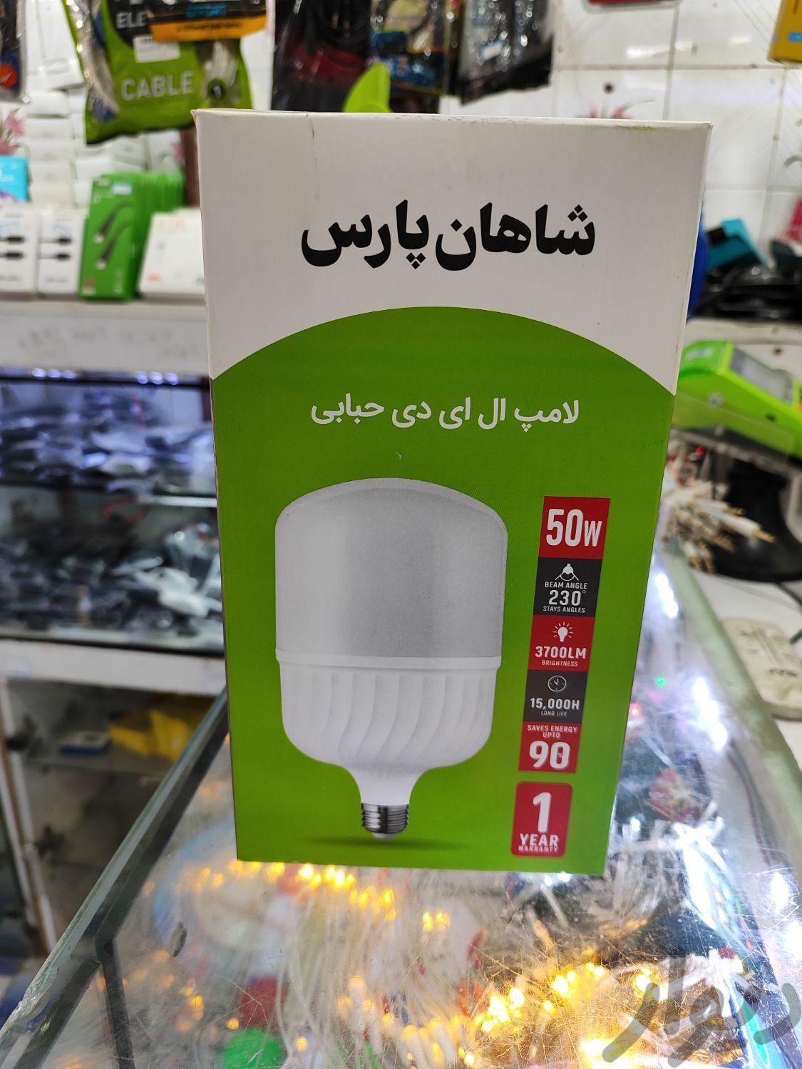 لامپ 50وات پارس|لامپ و چراغ|مشهد, پنج تن آل عبا|دیوار
