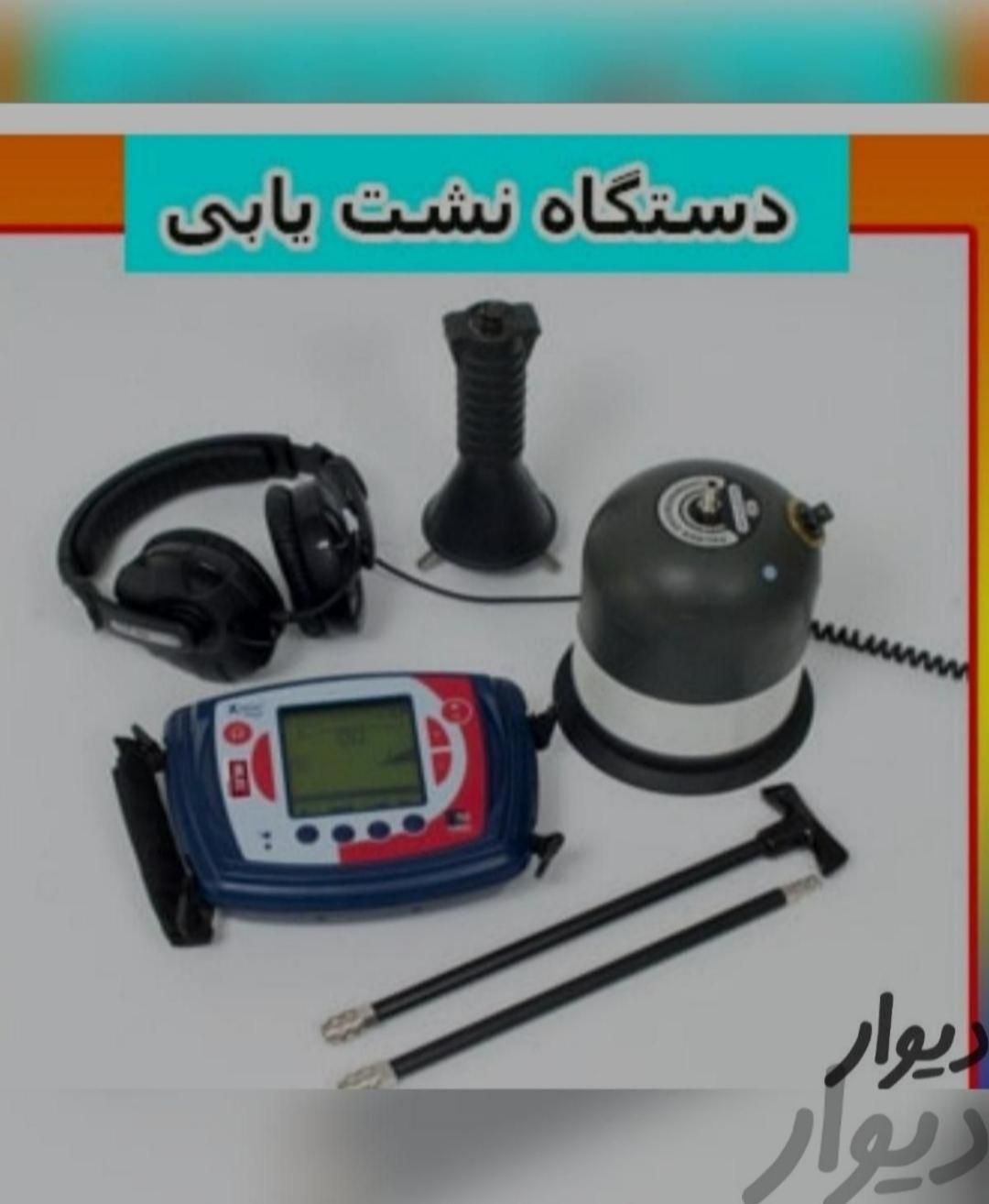لوله بازکنی نشت یابی لوله کشی رفع نم وچکه(کاظمی)|خدمات پیشه و مهارت|محمدیه-قزوین, |دیوار
