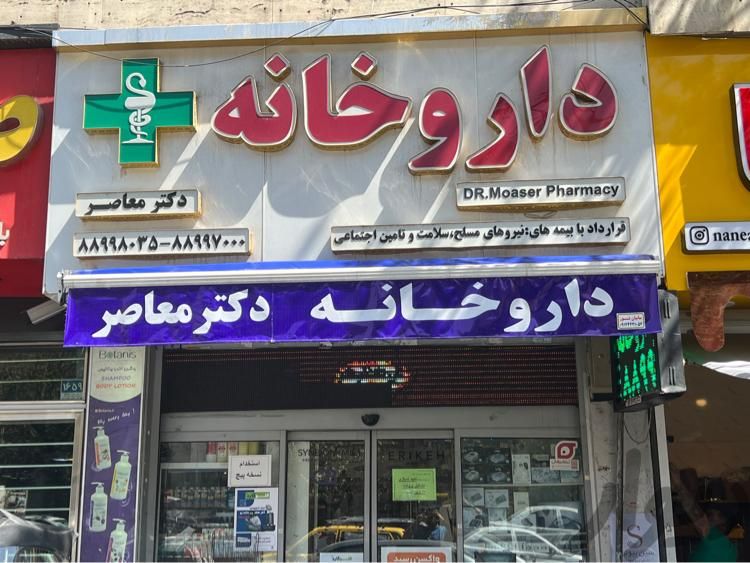 سایبان داروخانه مغازه معاصر بازویی|فروشگاه و مغازه|تهران, بازار|دیوار
