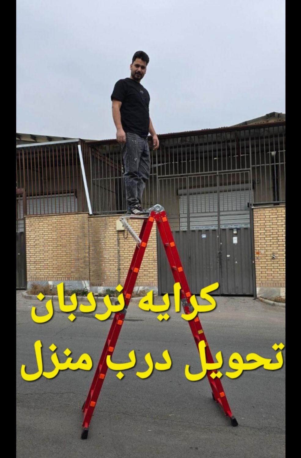 کرایه ابزار/ نردبان/چهارپایه/ اجاره تحویل درب منزل|ابزارآلات|قم, قلعه یزدیها|دیوار
