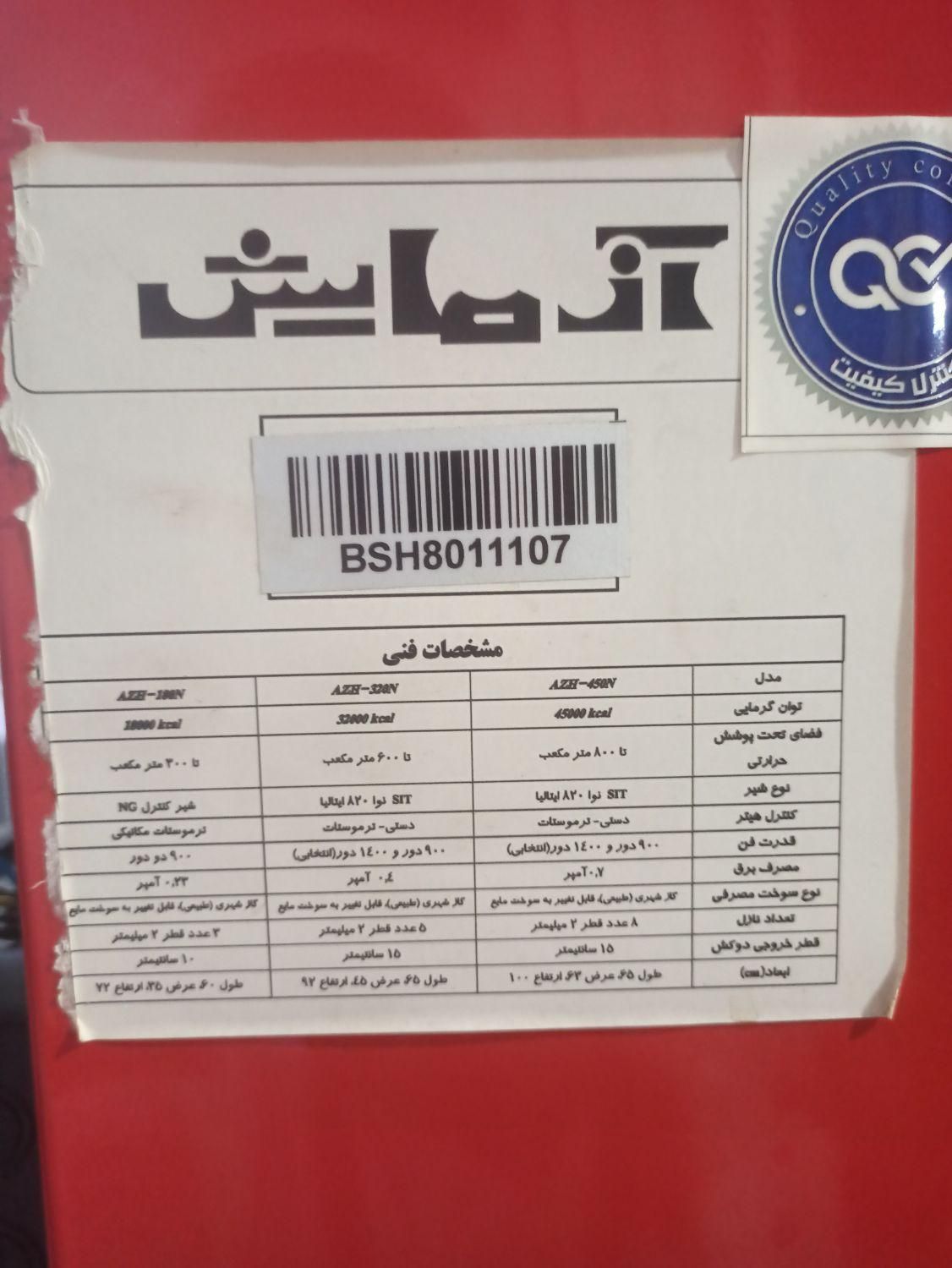 بخاری ۴۵۰۰۰ آزمایش در حد نو|بخاری، هیتر، شومینه|رشت, آزادگان|دیوار