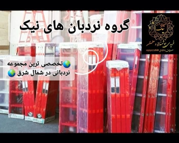 نردبان استیل،آهنی،چوبی،المنیومی و۰۰۰|ابزارآلات|مشهد, فرهنگ|دیوار
