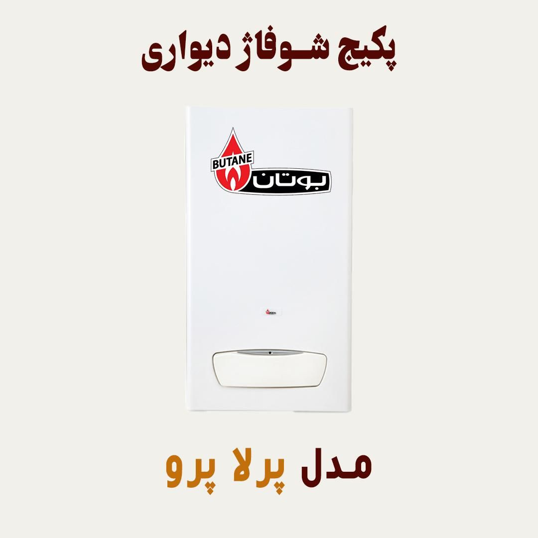 پکیج شوفاژ دیواری بوتان مدل پرلا پرو|آبگرمکن، پکیج، شوفاژ|اصفهان, شاهد|دیوار