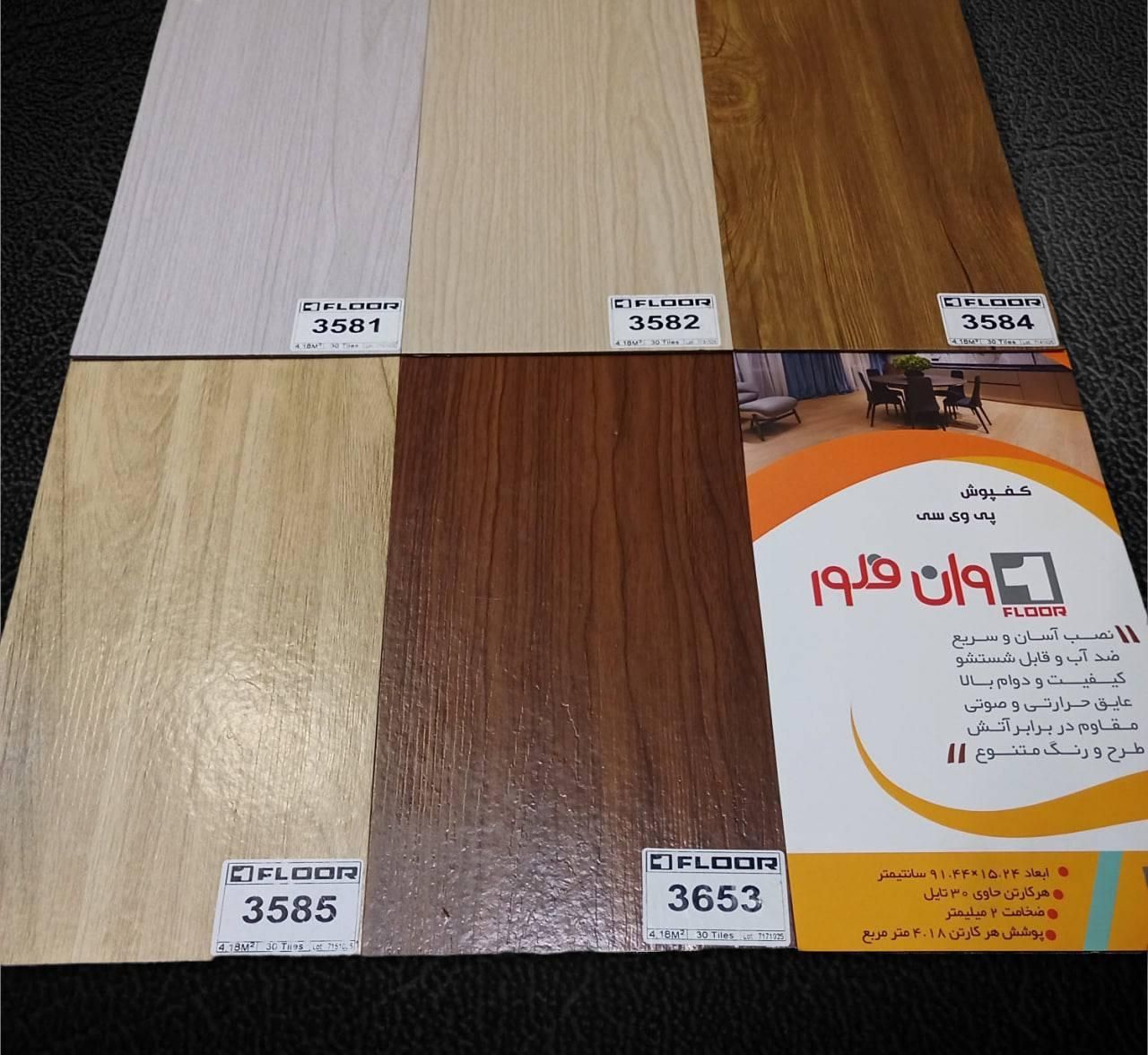 فروش کفپوش قرنیز|مصالح و تجهیزات ساختمان|قزوین, |دیوار