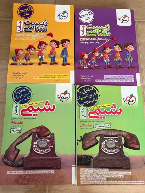 کتاب تست جامع|کتاب و مجله آموزشی|هچیرود, |دیوار