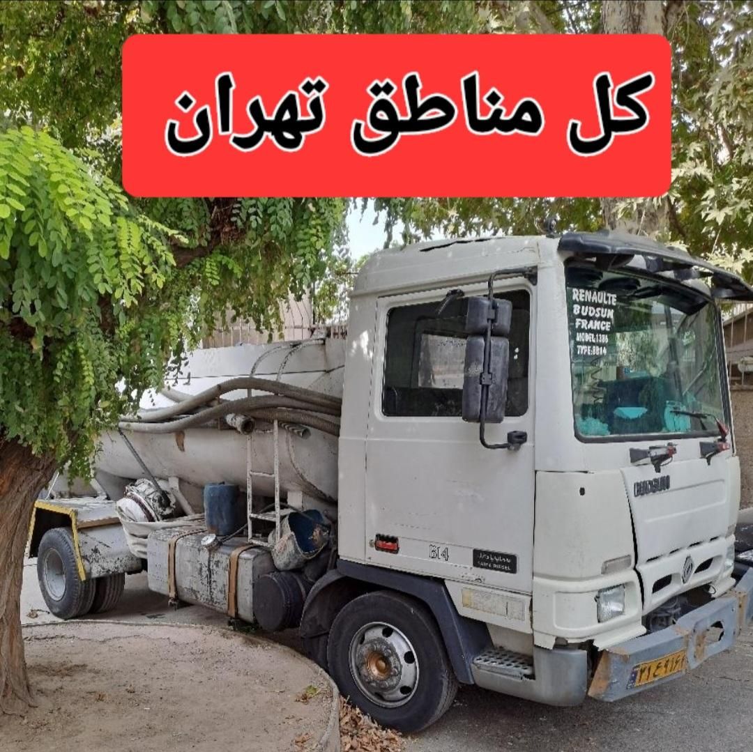 تخلیه چاه فاضلاب لایروبی آب مقنی لوله باز کنی|خدمات پیشه و مهارت|تهران, قیطریه|دیوار