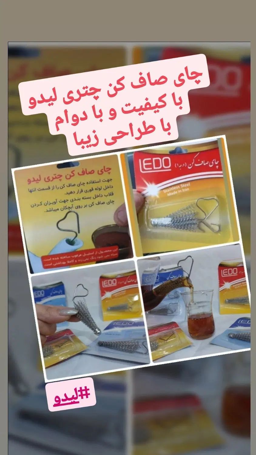 تولید چای صاف کن چتری لیدو|ظروف سرو و پذیرایی|تهران, صفا|دیوار