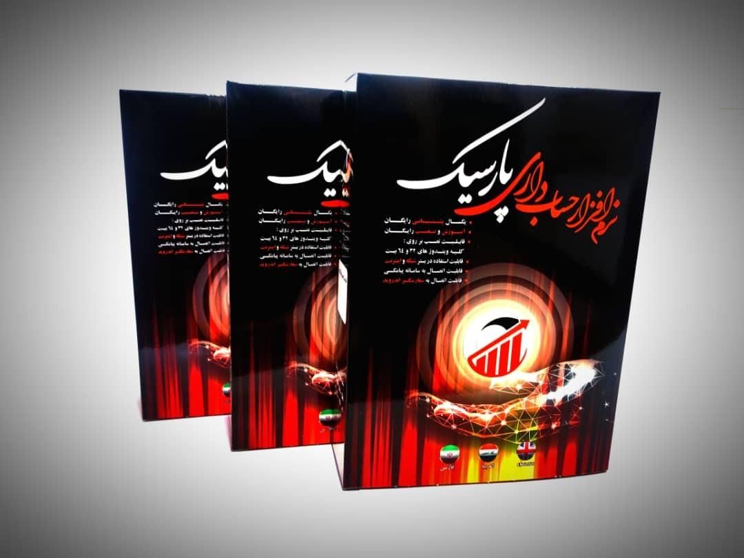 حسابداری پخش و تولید و رستوران و...|خدمات رایانه‌ای و موبایل|اسلام‌شهر, |دیوار