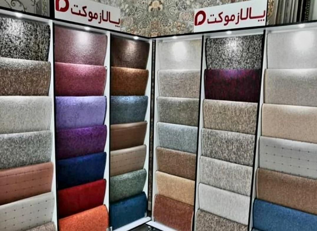نمایندگی پالاز  شهرموکت|موکت|کرج, ساماندهی|دیوار