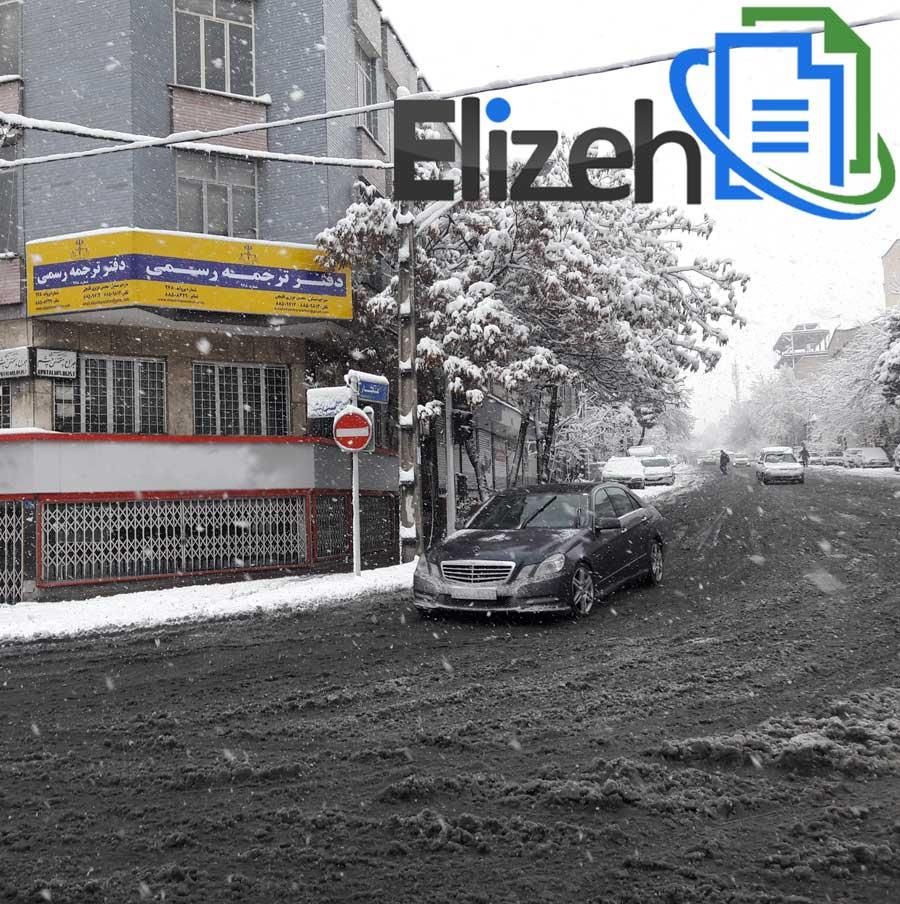 دارالترجمه فوری ترجمه رسمی الیزه یک روزه کل زبانها|خدمات پیشه و مهارت|تهران, سهروردی|دیوار