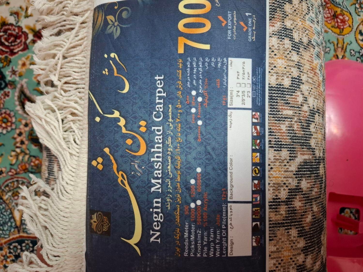 فرش 9 متری700 شانه نگین مشهد درجه 1|فرش|پردیس, |دیوار