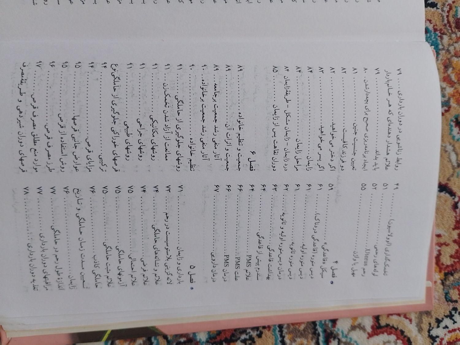 کتاب  و زناشویی|کتاب و مجله آموزشی|اصفهان, مارچین|دیوار