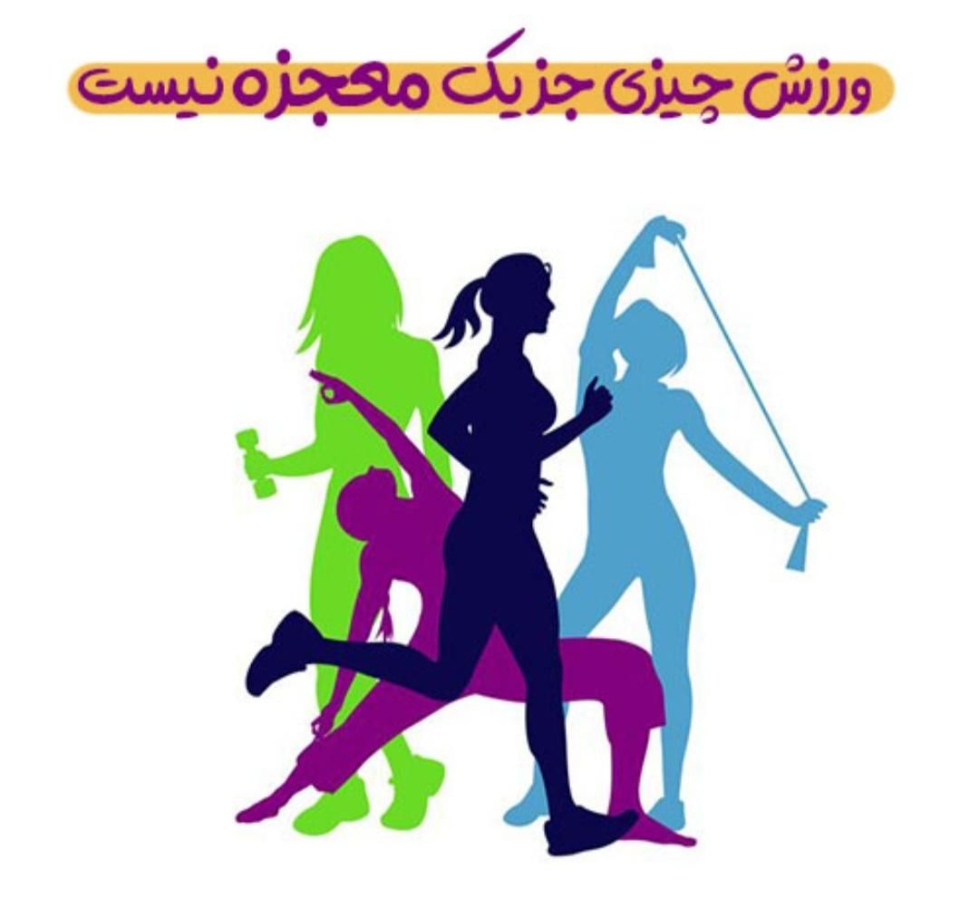 مربی خصوصی ورزش|خدمات آموزشی|رشت, بوسار|دیوار