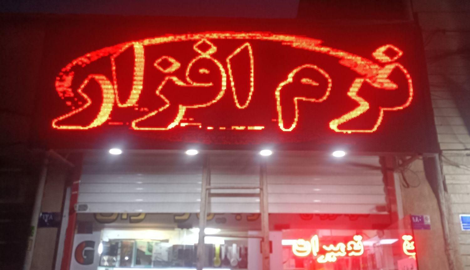 تابلو ال ای دی روان tv شهری|فروشگاه و مغازه|تهران, سرتخت|دیوار