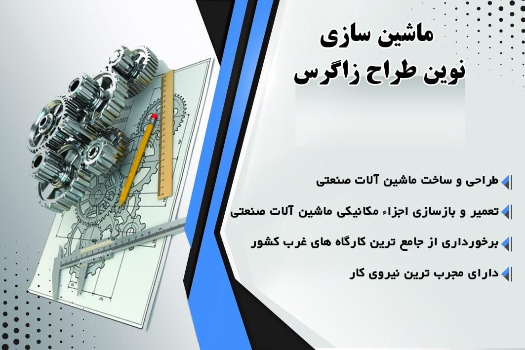 طراح و ساخت انواع ماشین آلات صنعتی، ماشین سازی|ماشین‌آلات صنعتی|کرمانشاه, |دیوار