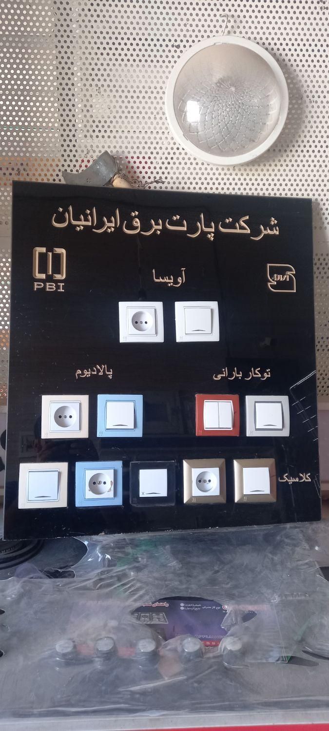 کلیدبرق و پریزبرق(کلید برق پریز برق)|مصالح و تجهیزات ساختمان|خرمآباد, |دیوار